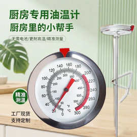 不锈钢温度计厨房水温探针油炸烘焙测温仪 高温机械温度表 油温计