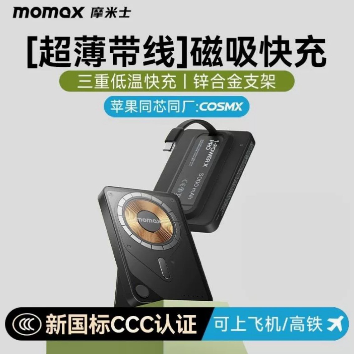 3C Certified and Can Be Used on Airplanes Momax Magsafe Magnetic Power Bank Comes with Ultra-Thin Fast Charging Cable