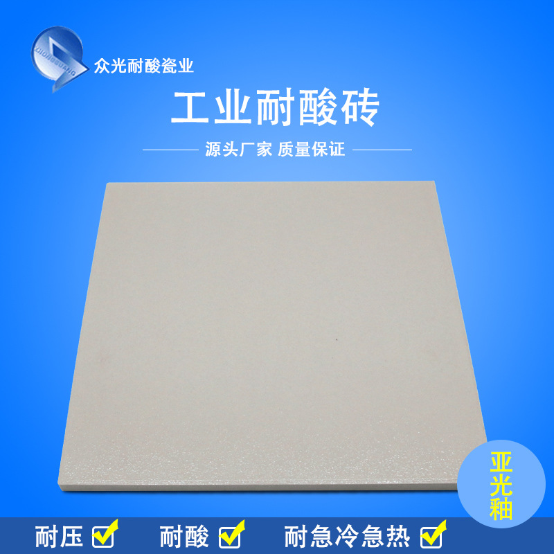 耐酸砖的原料组成 众光耐酸砖厂家揭秘 众光耐酸砖生产工艺