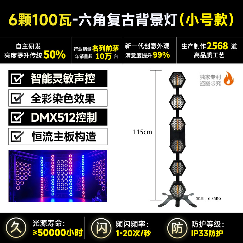 긴 복고풍 배경 조명 6개(소형)