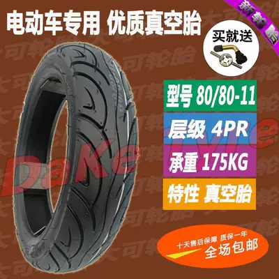 vacuum tire immediately AIMA – Electric tricycle tires