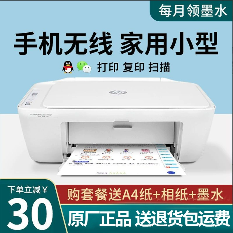 HP2723 HP печать и копирование МФУ — беспроводное подключение, мобильный телефон, компактный цветной A4 струйный принтер