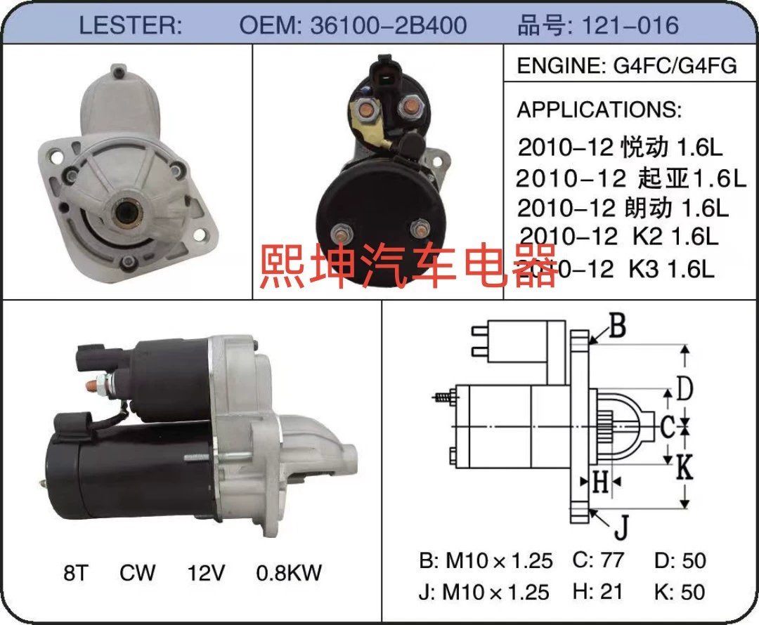 Подходит для стартера автомобиля Yuedong 1.6/Kia Fute 36100-2B400 361002B700