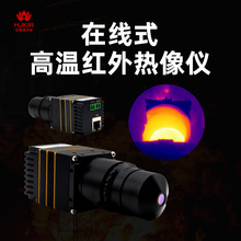 華景康礦用熱成像儀K13E3在線監控熱感成像儀 防爆熱像儀