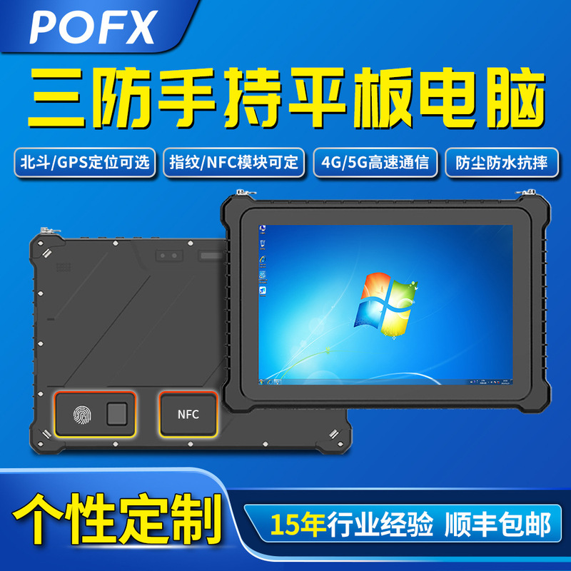 8-inch 10-inch Industrial Three-prevention Tablet Android IP65 Fingerprint Scanning NFC Outdoor Handheld Industrial Control All-in-One 8-inch 10-inch Industrial Three-prevention Tablet Android IP65 Fingerprint Scanning NFC Outdoor Handheld Industrial Control All-in-One