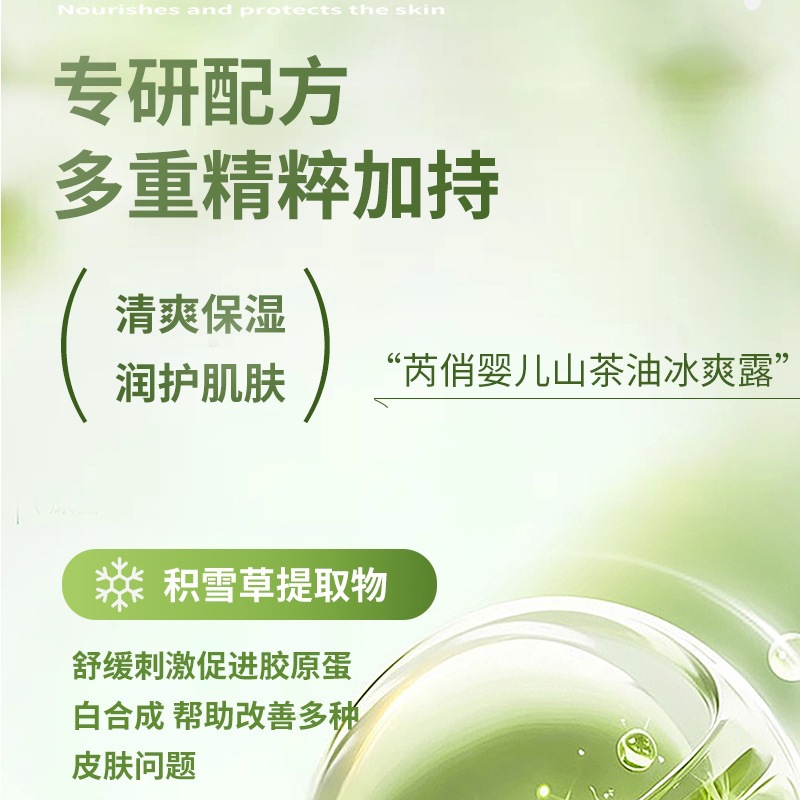 RuiQiao, aceite de camellia para bebés, crema de hielo para niños, cuello y axilas, crema hidratante refrescante, en stock.