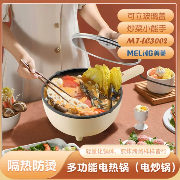 Meiling 3.5L multifunctional electric wok MT-LC3002