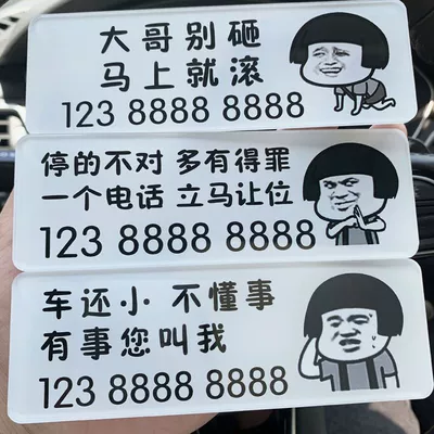 Number Plate Personality Phone Plate – Nömrəli dayanma kartı