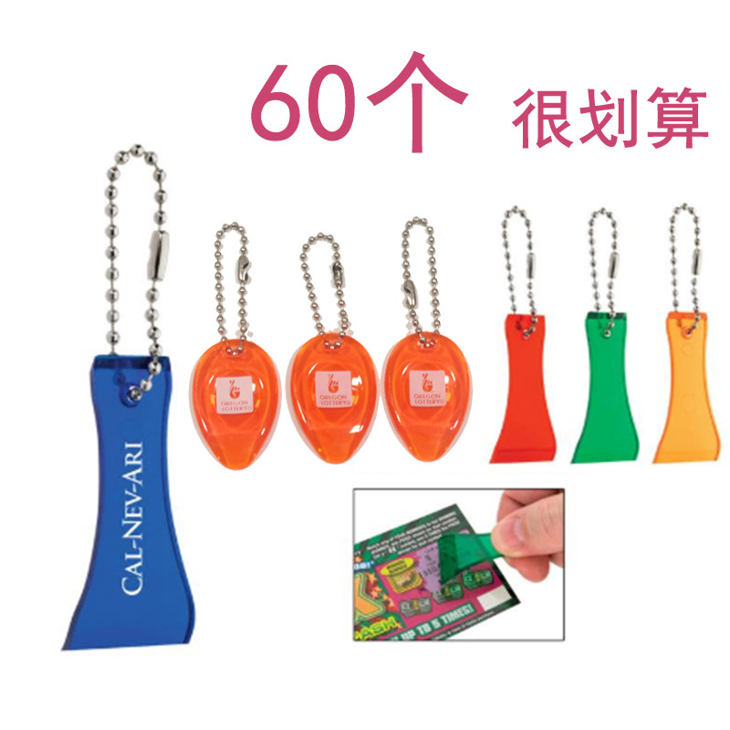 彩票刮刮板彩票刮板透明塑料工具彩色刮奖片体彩呱刮福彩刮卡