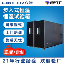 步入式恒温恒湿试验房大型高低温老化试验箱非标智能温控耐高温