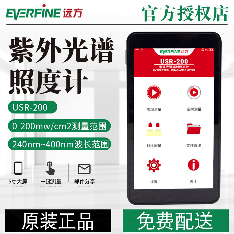 远方USR-200紫外光谱辐射照度计UVC深紫外线LED强度测试UVA能量仪