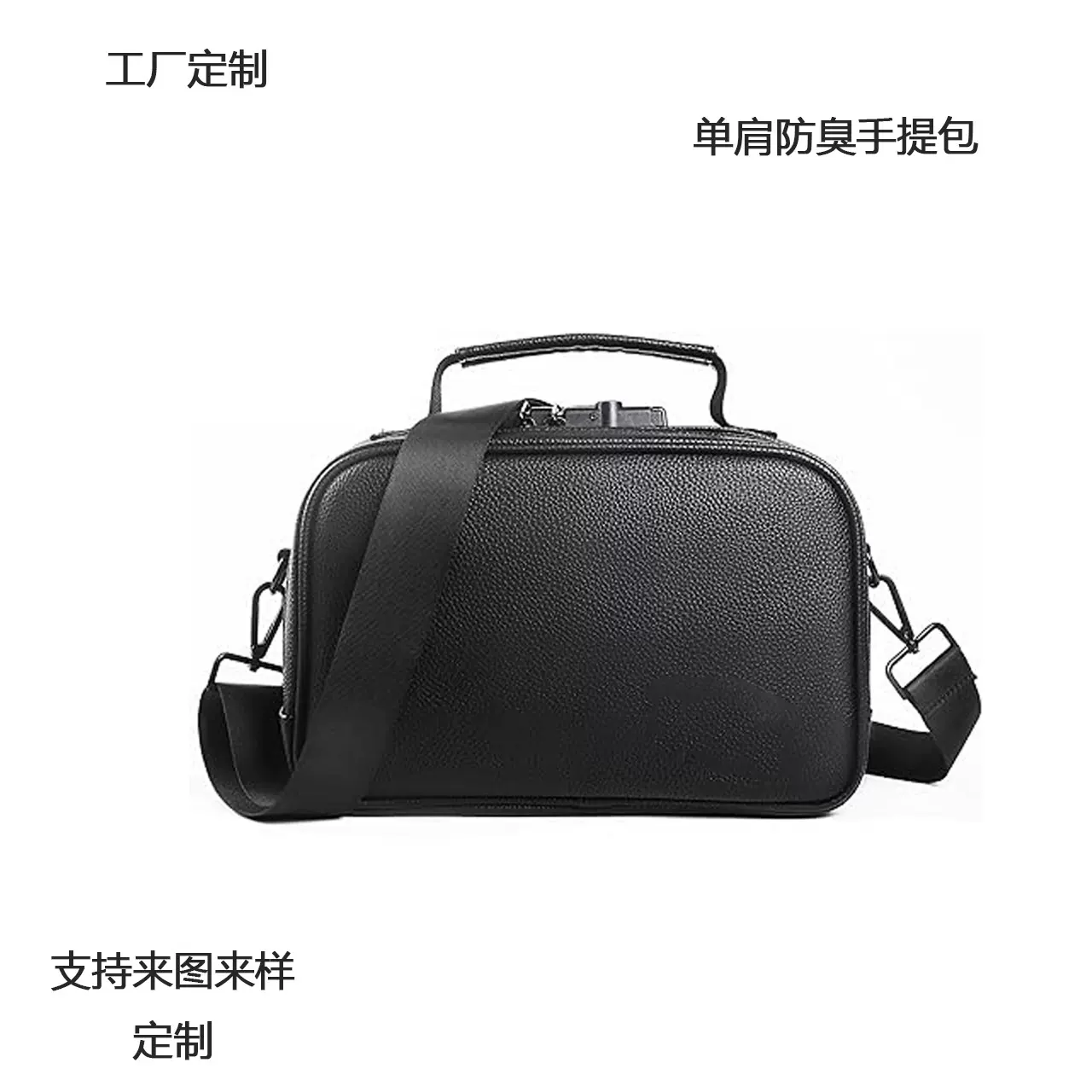 工厂定制户外防臭包便携手提单肩收纳包外出旅行单肩防臭烟包批发