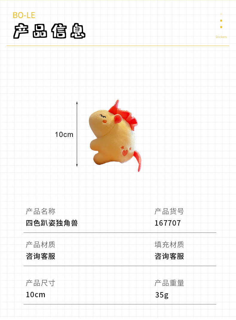 宝拉四色趴姿独角兽钥匙扣挂件小马公仔毛绒玩具包包挂饰批发详情6