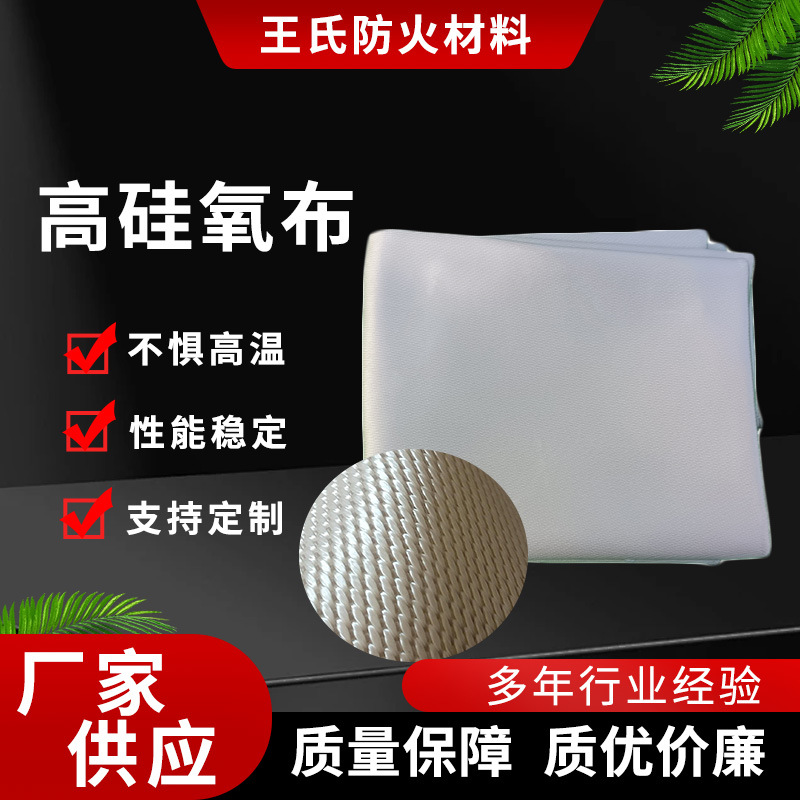 高硅氧纤维布玻璃纤维保温绝缘管道缠绕布挡火隔热高硅氧布