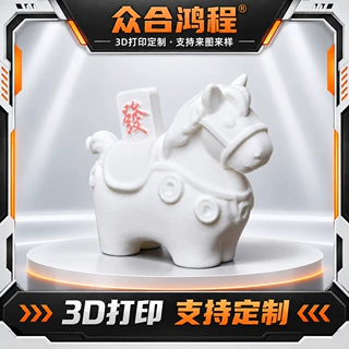 来图定制  3d打印摆件桌面创意装饰手办礼物玩具专业建模产品定制