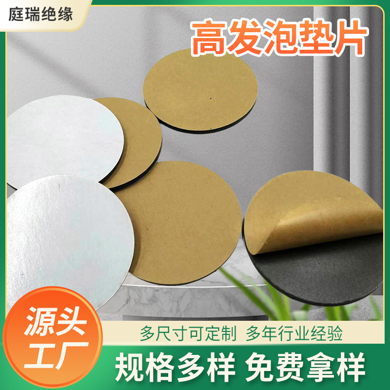 圆形黑色背胶高发泡脚垫减震防滑垫茶盘脚垫防滑背胶高发泡垫片