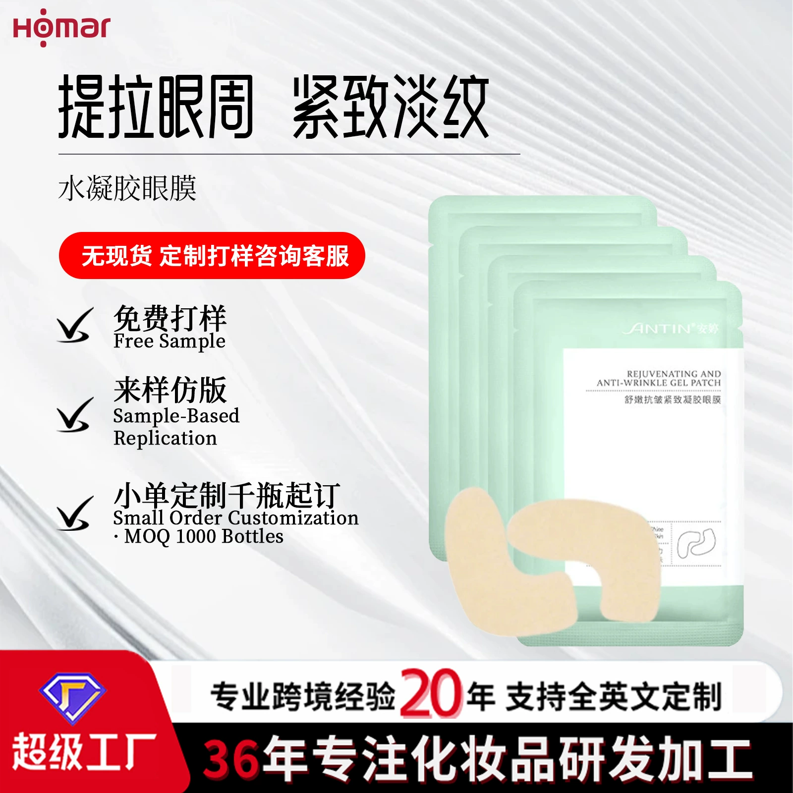 Гидрогелевые маски для глаз на заказ для трансграничного OEM-экспорта: против морщин, укрепляющие, осветляющие тонкие линии, лифтинг, холодный компресс