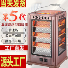 五面取暖器烧烤型烤火器小太阳电热扇电烤炉家用四面电暖气烤火炉