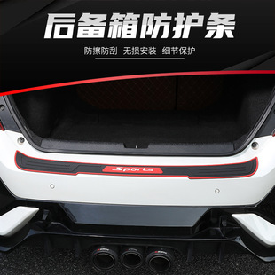 Car trunk protective strip rear trunk door sill protective sticker anti-scratch anti-scratch anti-collision strip rear guard plate modification Universal