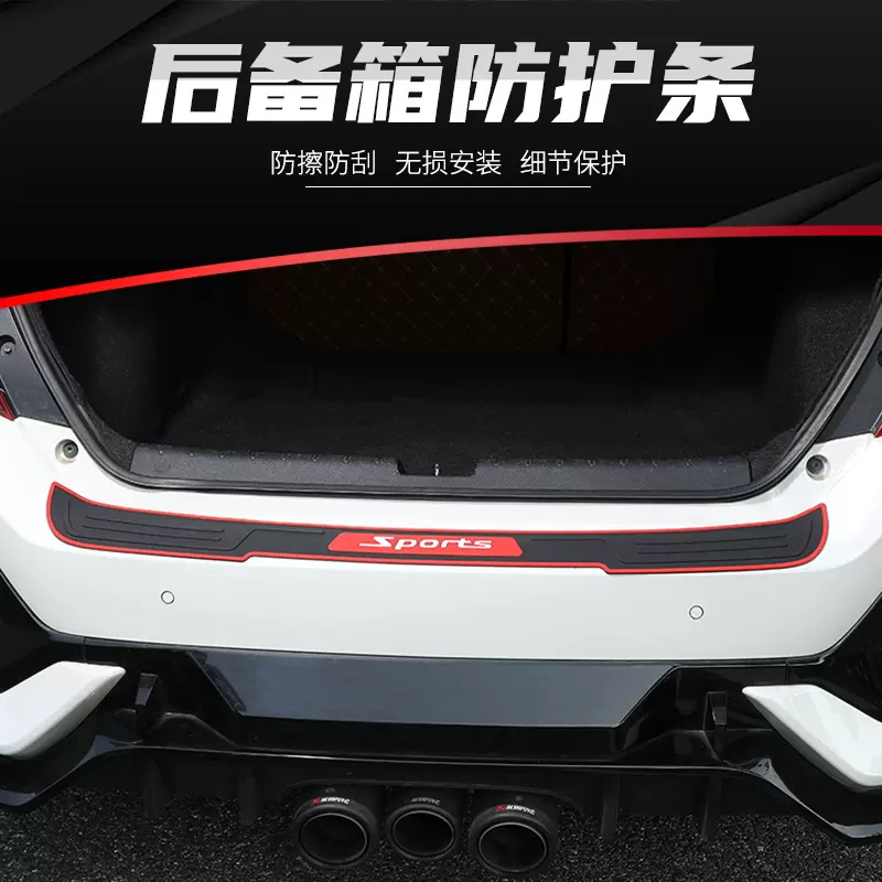 汽车后备箱防护条后尾箱门槛保护贴防刮防擦防撞条后护板改装通用