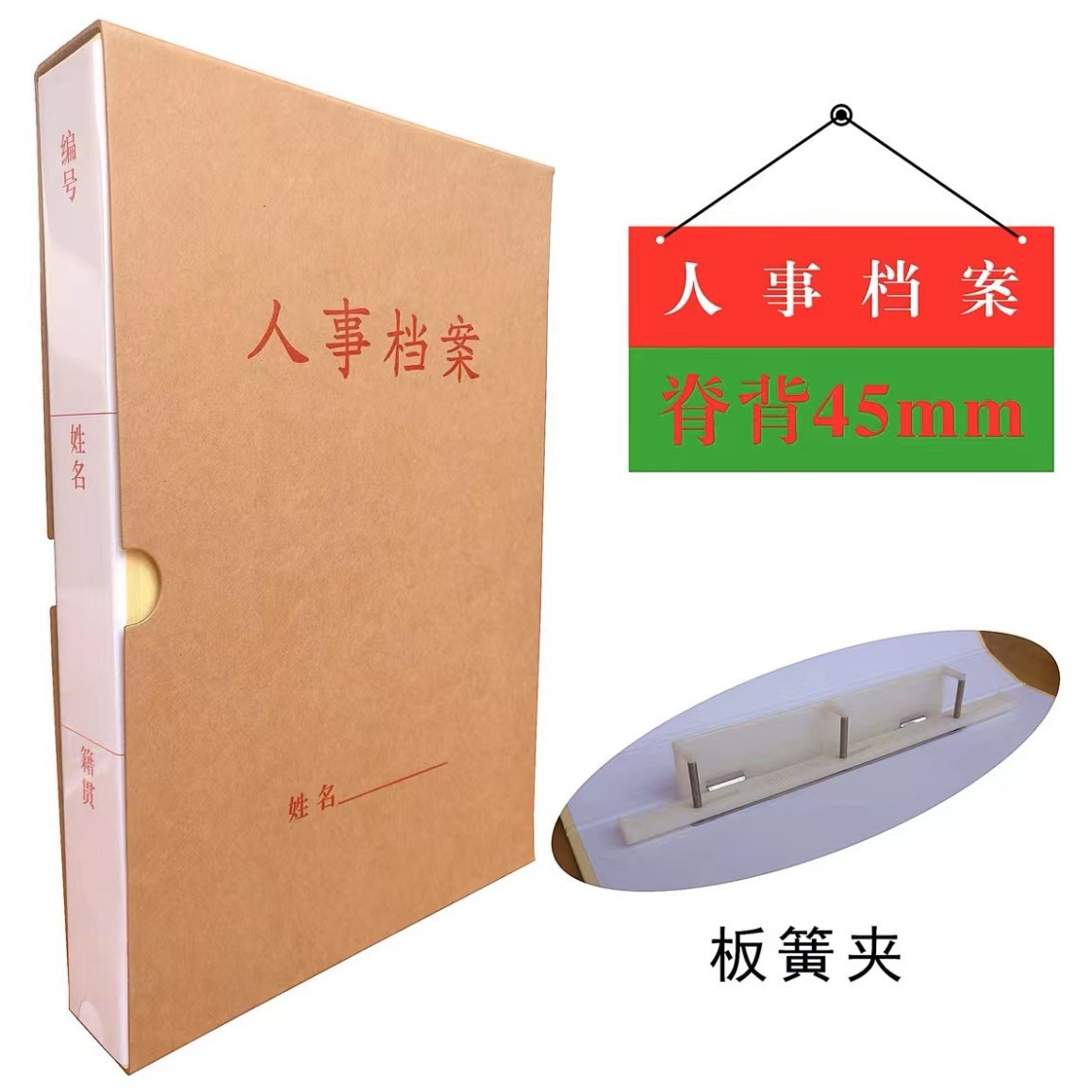 人事档案/板簧夹4.5cm