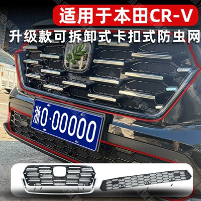 Suitable for 2023-2026 Honda CRV plug-in hybrid models: insect-proof front grille trim, radiator grille, mosquito and dust protection, decorative accessories