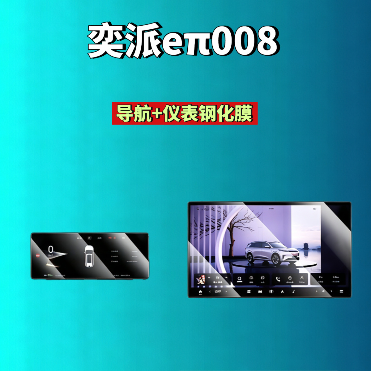 26 types of Dongfeng eπ008 screen tempered films, central control navigation instrument film, interior modification car accessories