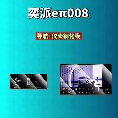 car accessories, Car interior film - 25-26-models-of-the-ep008156inch-navigation-1025inch-instrument-panelhigh-definition-tempered-film