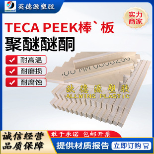 Natural Peek Stick, High Temperature Resistance, Anti-Aging, Polyetheretherone, German Enxinge Peek Stick Plate, Solid Anti-Static