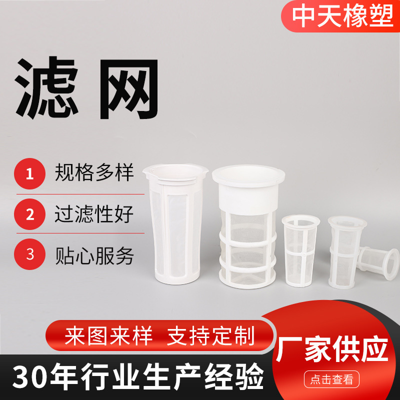 注塑过滤筒汽油机滤网汽车油箱加油口滤网厂家圆柱油箱滤网滤油网