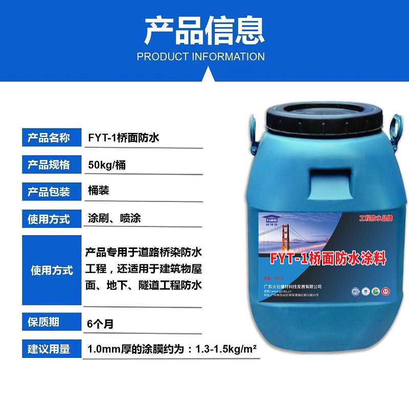 FYT-1桥面防水涂料 路桥防水层施工方案 桥梁工程 源头发货