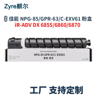 �m�ü���NPG-85�ۺ�iR-ADV DX6870��ӡ�Cī��GPR63 C-EXV61����
