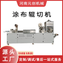 高精度新型涂布机性能稳定涂布均匀膏药贴涂布机水胶体涂布机