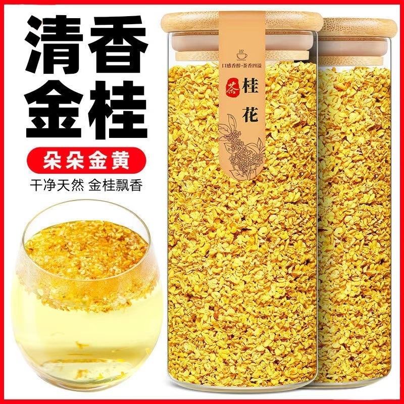 桂花干花食用新鲜金贵花茶泡水喝干桂花茶泡酒无硫烘焙商用批发|undefined