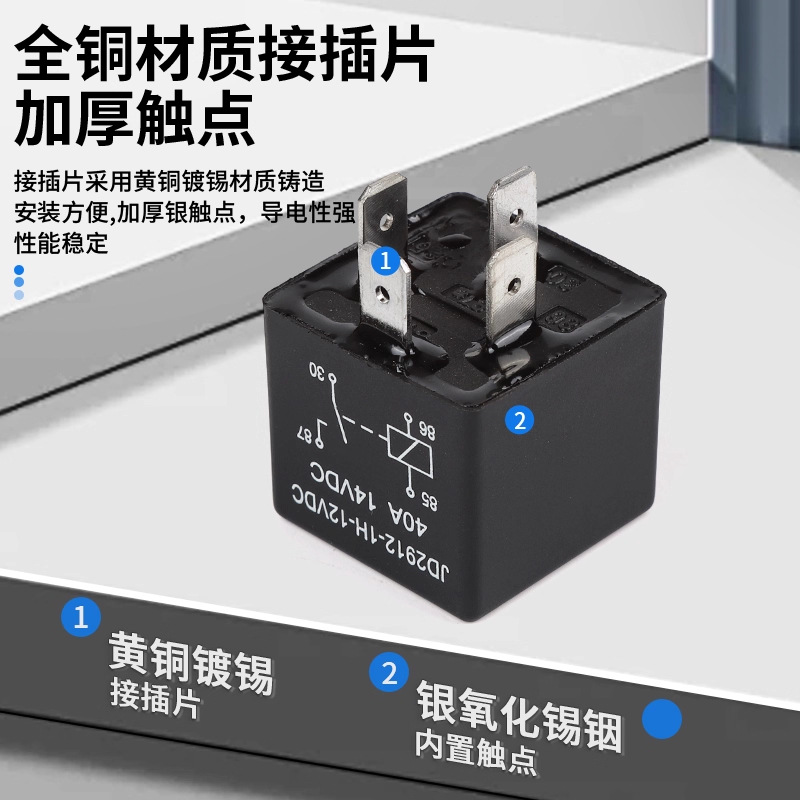 40A汽车继电器12V24V直流继电器改装大灯式喇叭空调4脚5脚JD2912
