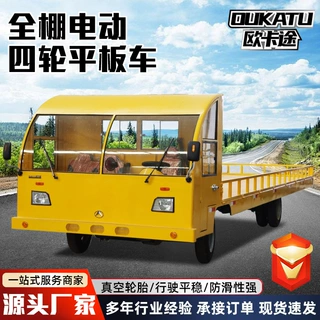 全棚电动四轮平板车全封闭大功率仓库工厂搬运车电动驾驶平板车