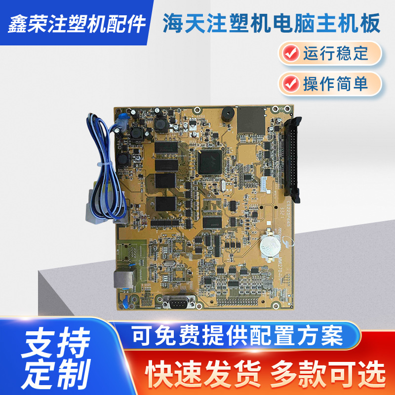 厂家批发海天注塑机显示板 海天电脑显示板  HMI3354M5显示主板