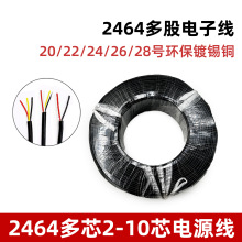 2464��о�Դ��22 24 26 28AWG��a�~2-9о��Ӿ�PVC�o�׾��^�۾�