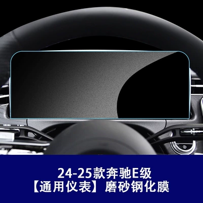 E300L Navigation Integrated Screen Protective – Car interior film - 24-25-mercedes-benz-e-class-universal-instrument-frosted-tempered-film