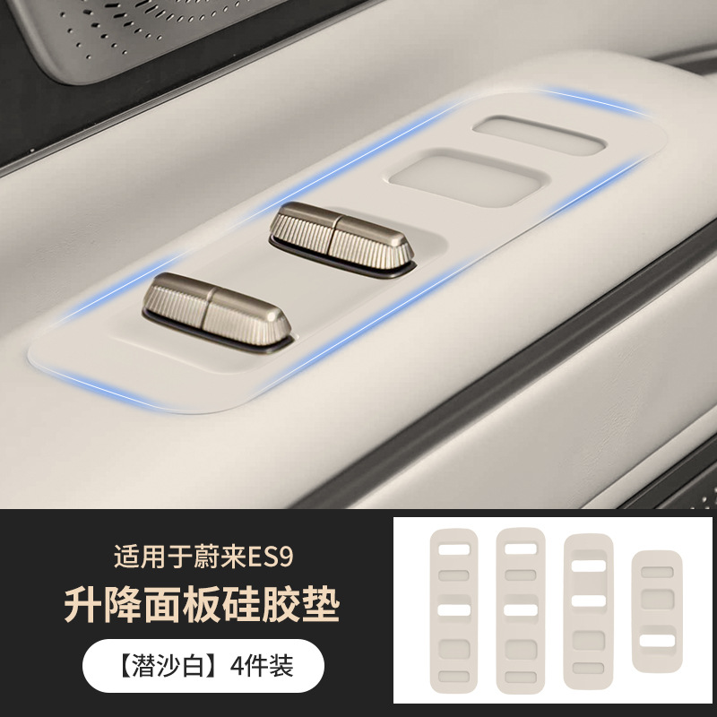 Suitable for Nio Es9 Door Button Protection Pads, Window Glass Lift Panel Anti-Slip Accessories, and Modification Parts
