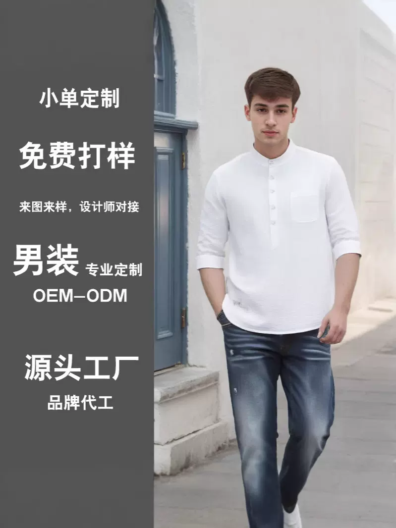 服装定制春夏新款立领纯棉麻质亨利衫七分袖休闲宽松T恤衬衫 男装