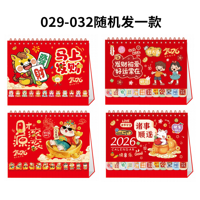 2026年台历商务办公记事桌面摆件创意中国风国潮马年烫金月历定制|undefined
