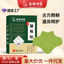 扁鹊世医腰椎贴腰部专用大规格膏药贴腰间盘药贴热敷黑膏贴厂家