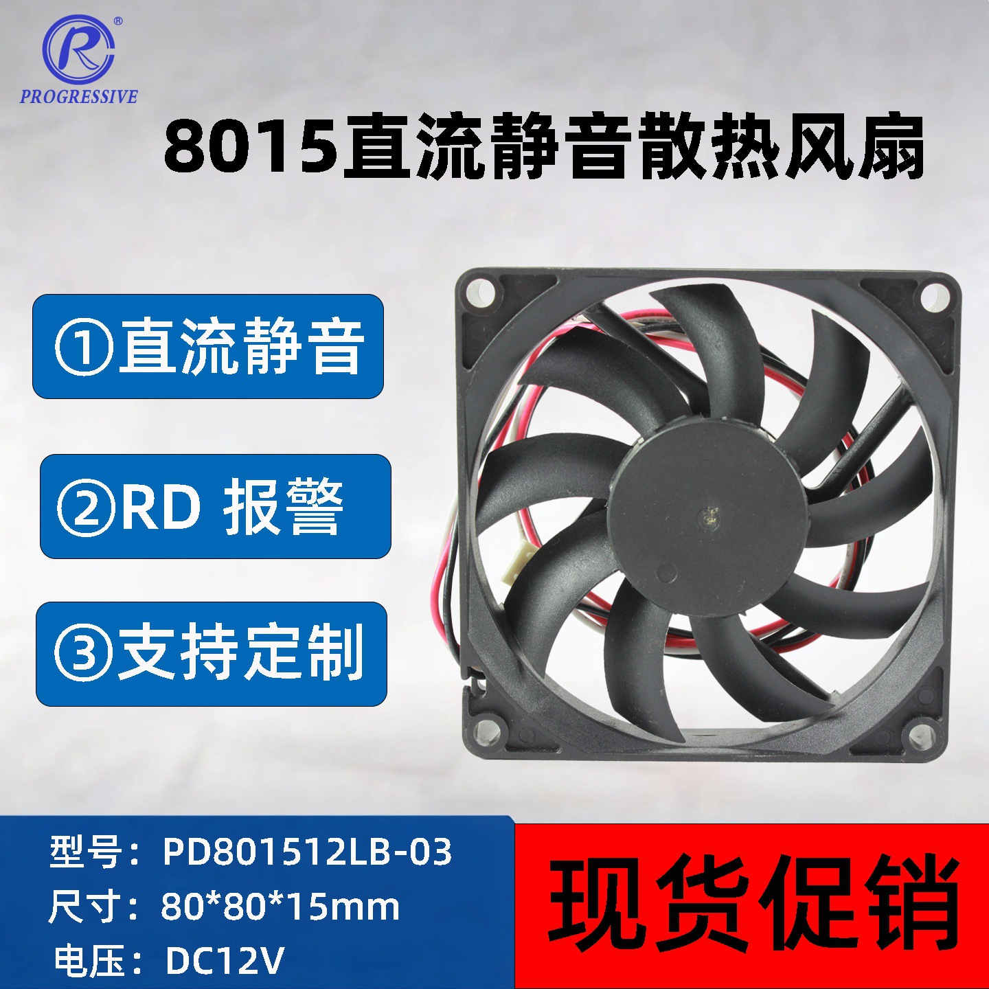 ��¡���ֻ�����DC12Vֱ������ɢ�ȷ���RD����PD801512LB-3B