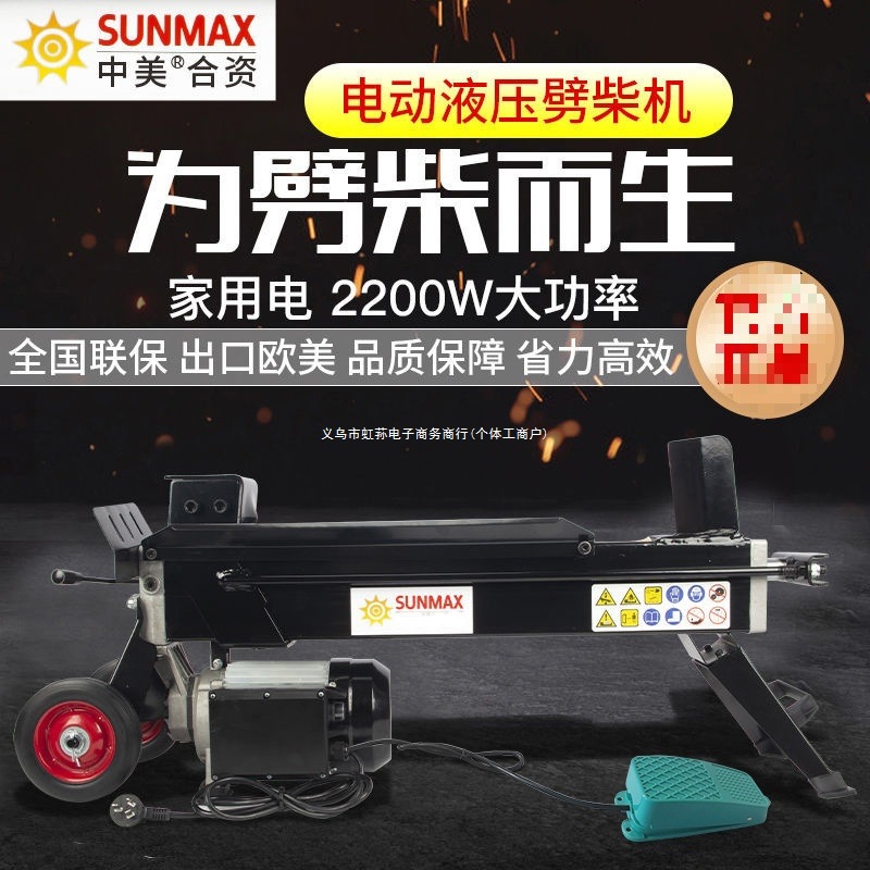 电动液压劈柴机8T劈木头砍柴破柴分裂劈材火工具家用农村8吨