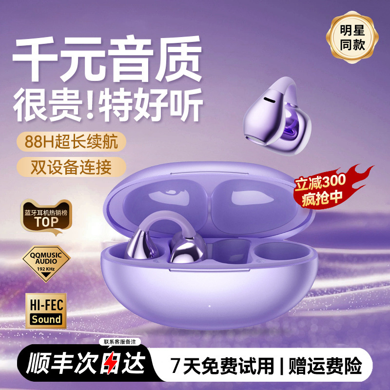 Bluetooth Earphones, Ear-Clip Style, Wireless, Air Conduction, Non-In-Ear, 2025 Sports Model, High Sound Quality, Long Battery Life, Noise Reduction Bluetooth Earphones, Ear-Clip Style, Wireless, Air Conduction, Non-In-Ear, 2025 Sports Model, High Sound Quality, Long Battery Life, Noise Reduction
