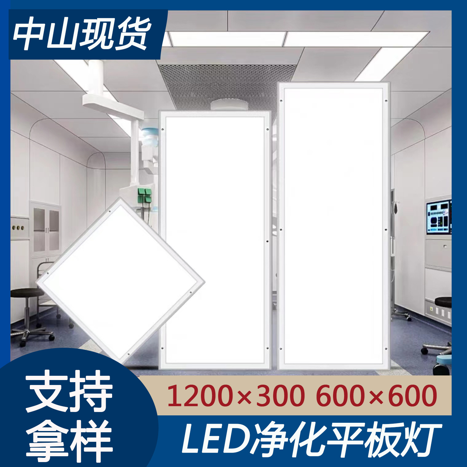 净化灯led洁净平板灯300x1200医院手术实验室无尘室车间净化灯