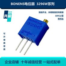 3296W-1-103微调电位器多圈可调电阻B1K2K5K10K20K100K200K500K1M
