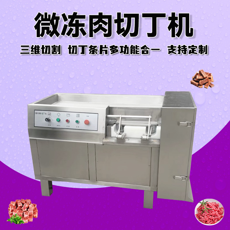 冷鲜肉切丁机蔬菜切丁机三维切丁机冻牛腩牛腱子切丁设备鲜肉切丁