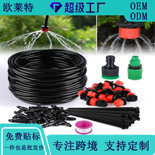 可调微喷头自动浇花器雾化系统DIY花园浇花套件户外植物灌溉系统